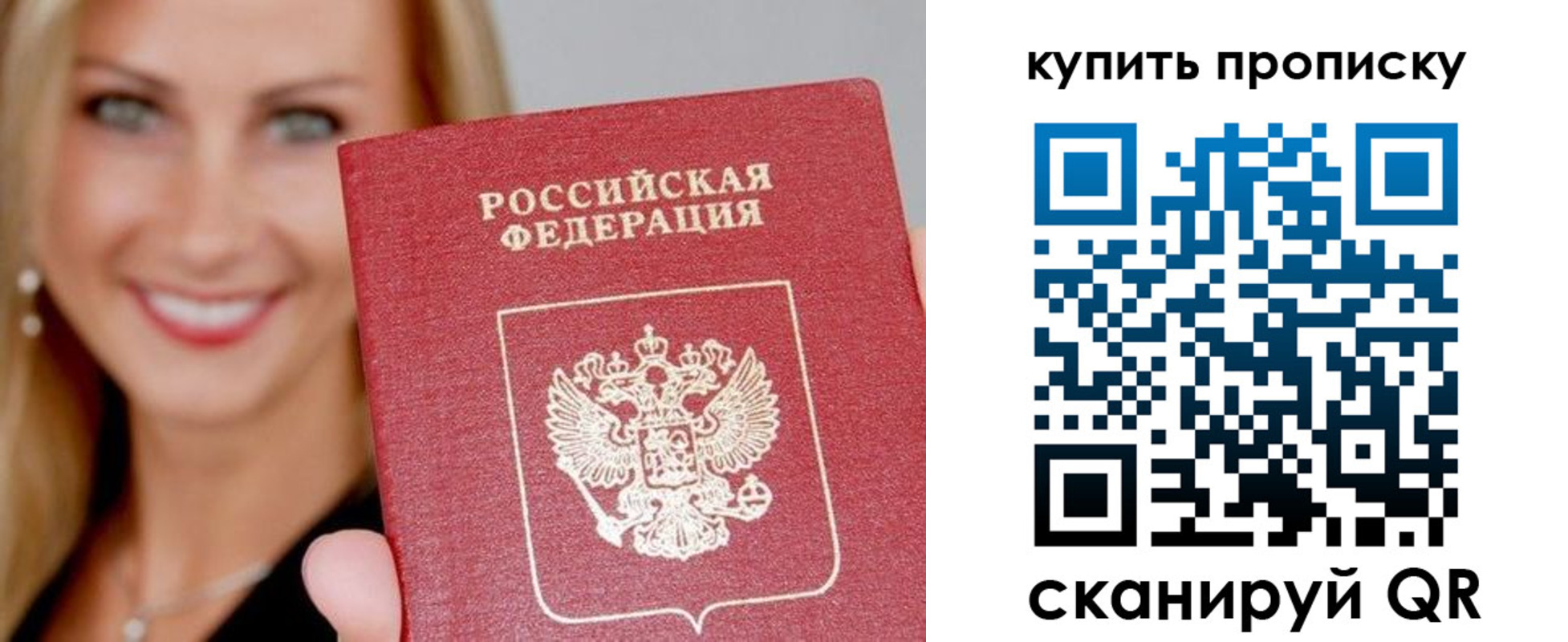 купить прописку в Калаче