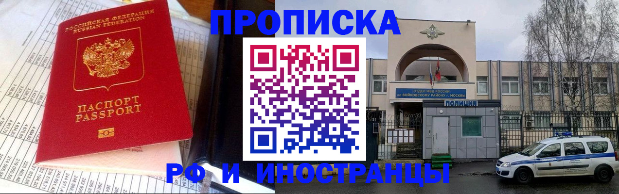 купить прописку в Калаче