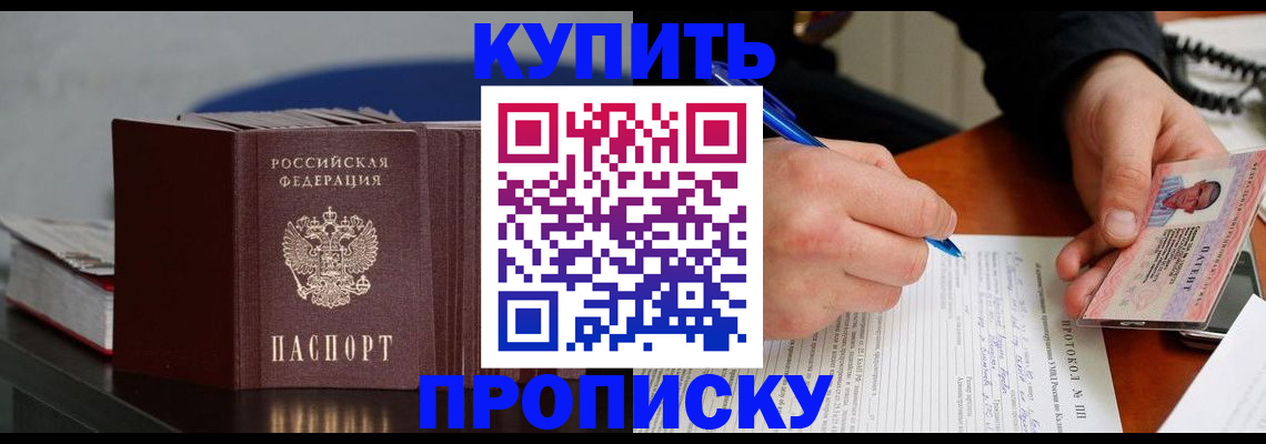 прописка ребенка в Калаче