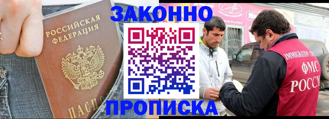 прописка регистрация в Калаче